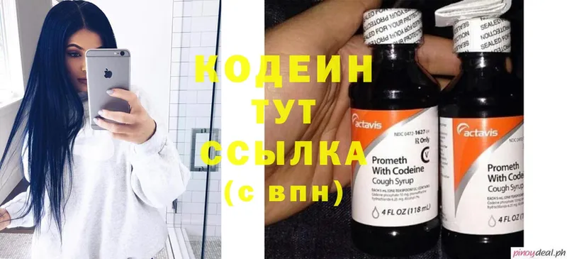 Кодеин напиток Lean (лин)  Полярный 